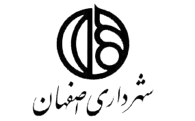 شهرداری اصفهان